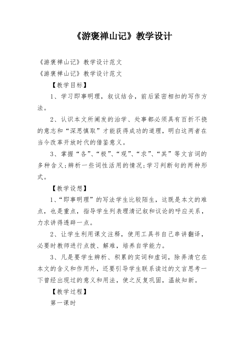 《游褒禅山记》教学设计_1