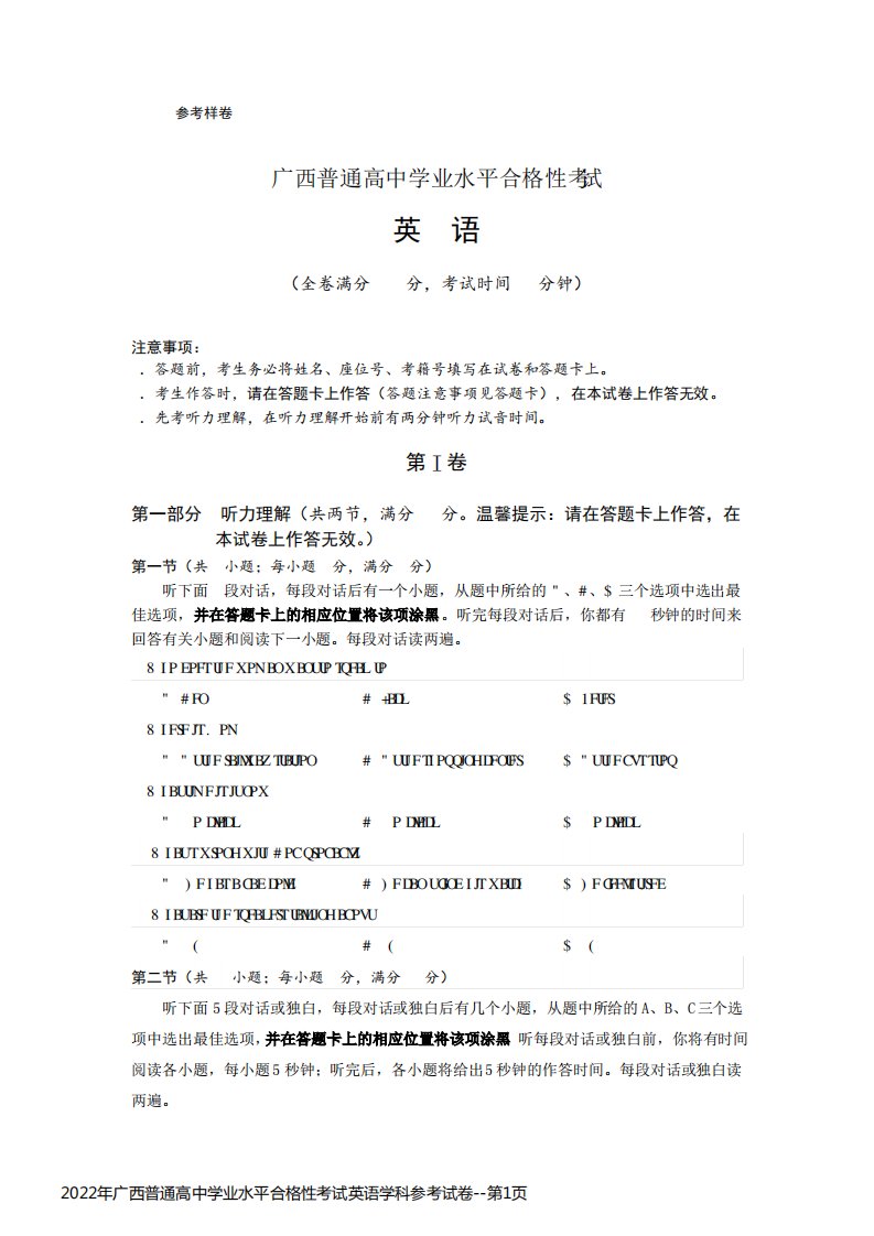 2022年广西普通高中学业水平合格性考试英语学科参考试卷