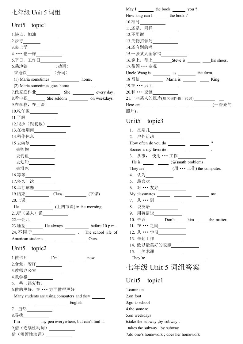 仁爱版七年级英语下册Units5-6词组测试