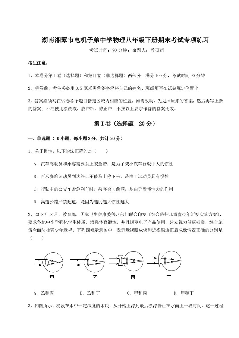 达标测试湖南湘潭市电机子弟中学物理八年级下册期末考试专项练习试卷（含答案详解版）