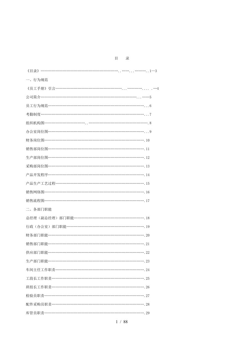 通用汽车4S店管理制度大全