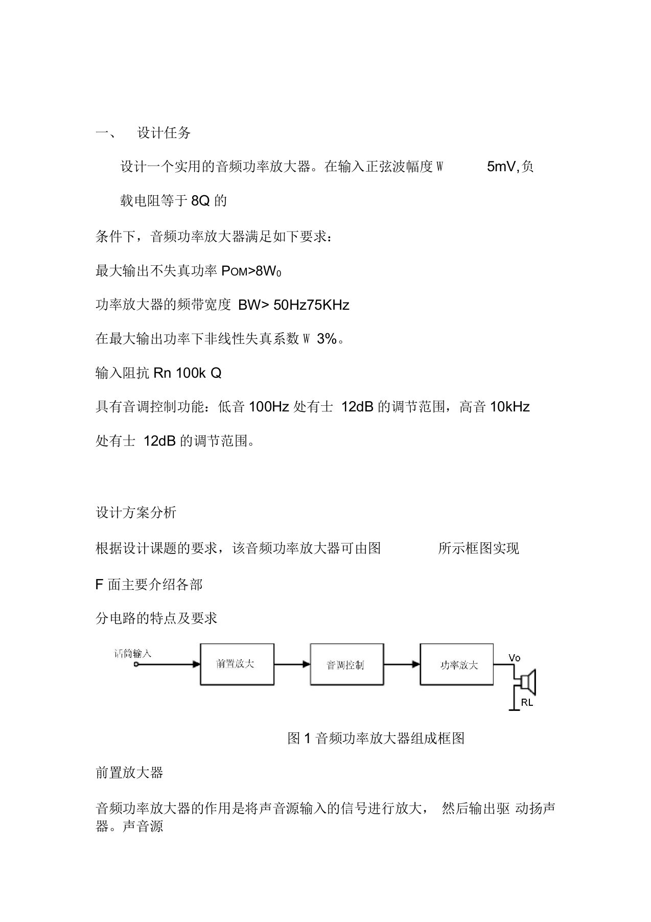 音频功率放大器设计