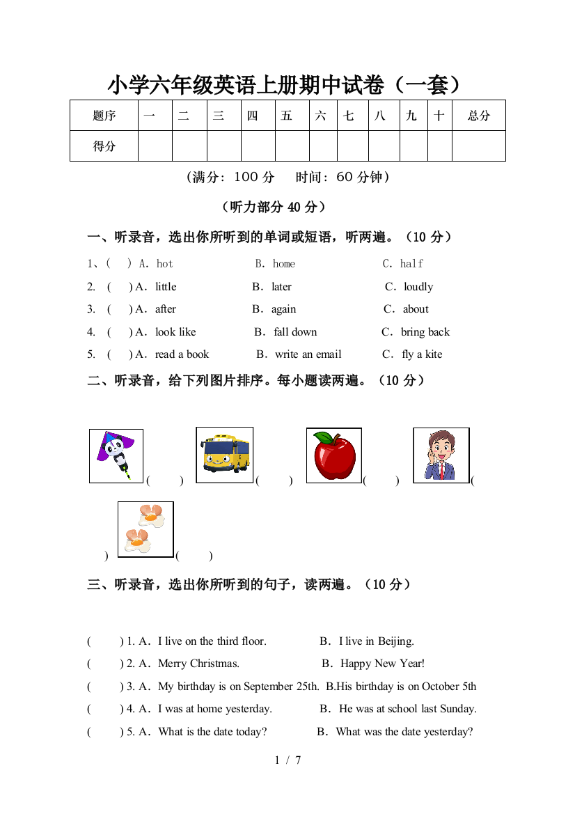 小学六年级英语上册期中试卷(一套)