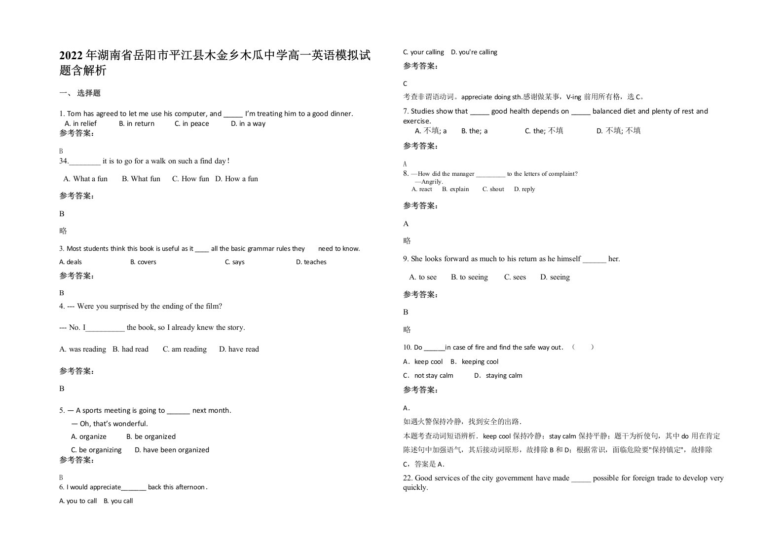 2022年湖南省岳阳市平江县木金乡木瓜中学高一英语模拟试题含解析