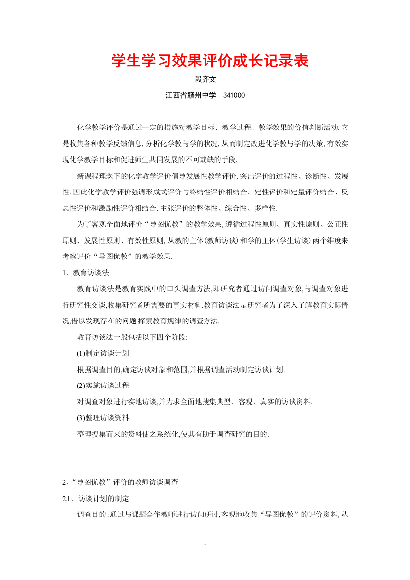 学生学习效果评价成长记录表