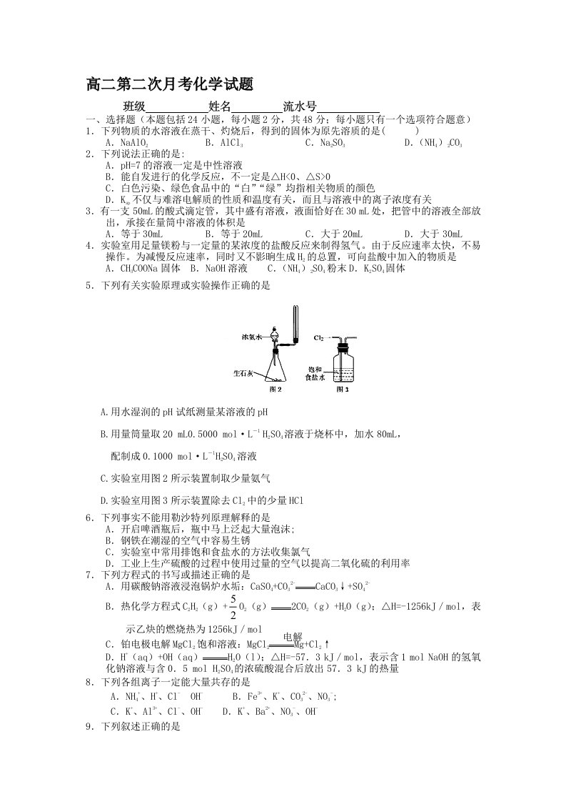 化学反应原理期末复习卷