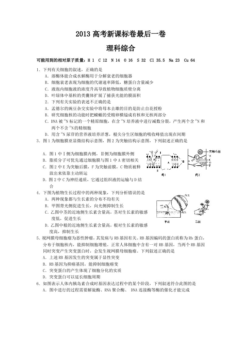 高考新课标卷最后一卷理综