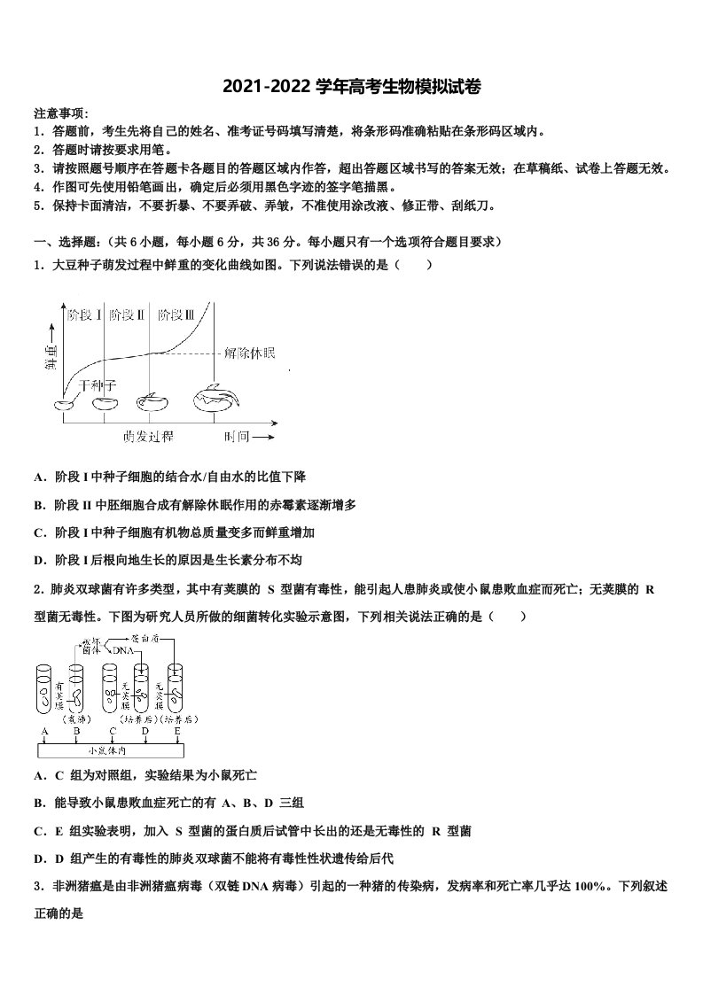 河北廊坊五校2022年高三下学期第五次调研考试生物试题含解析