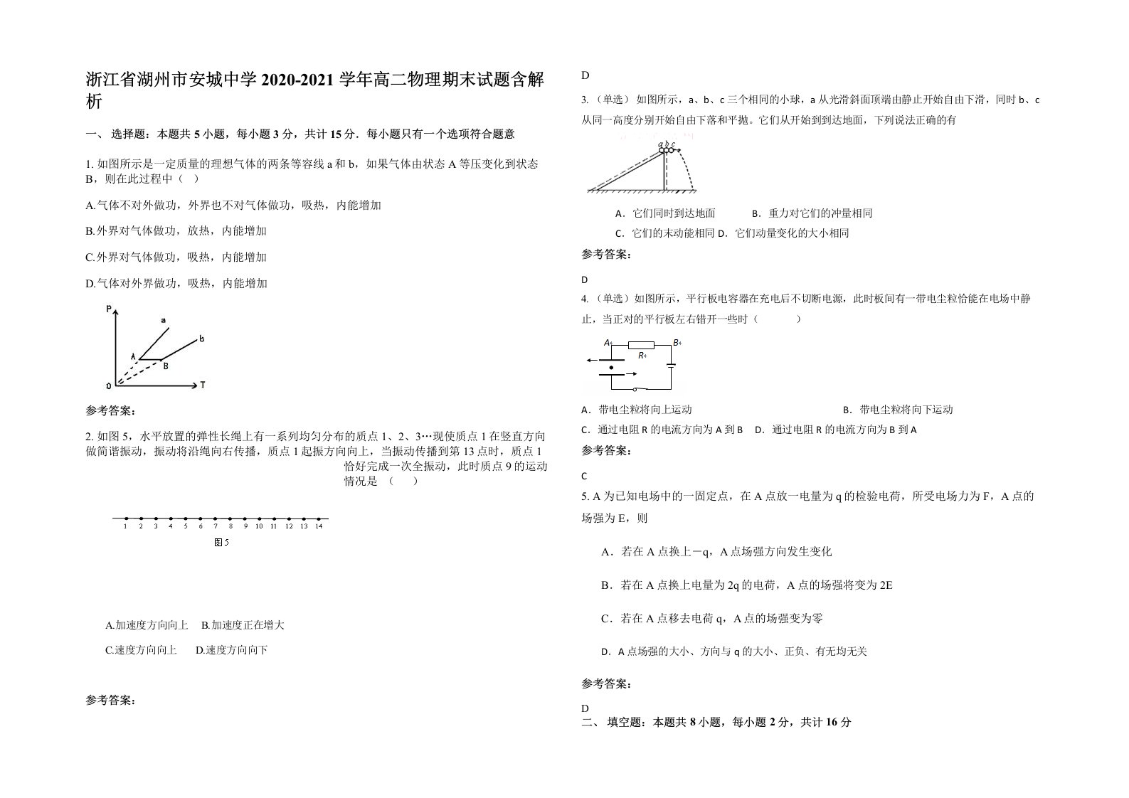 浙江省湖州市安城中学2020-2021学年高二物理期末试题含解析