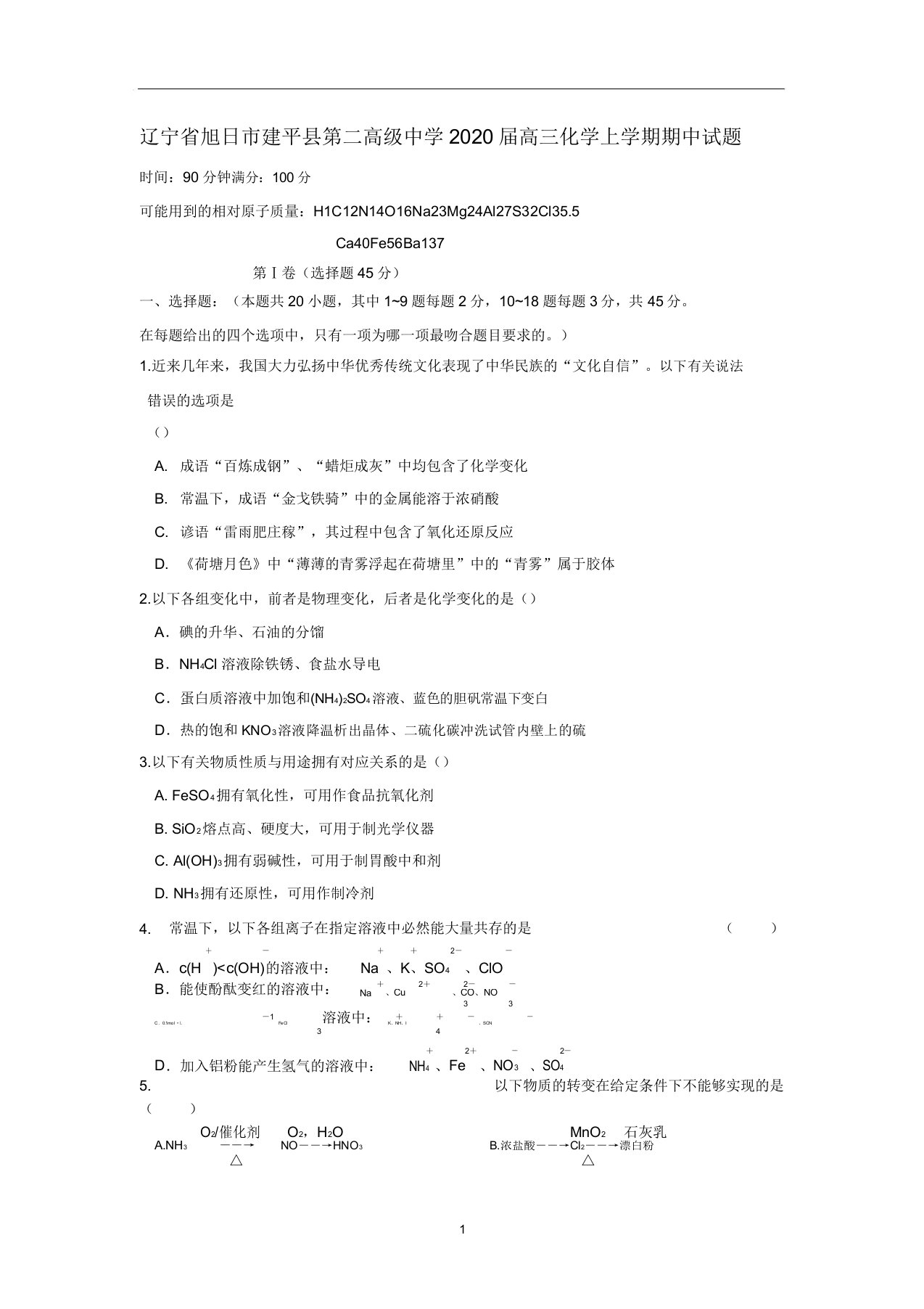 辽宁省朝阳市建平县第二高级中学2020届高三化学上学期期中试题