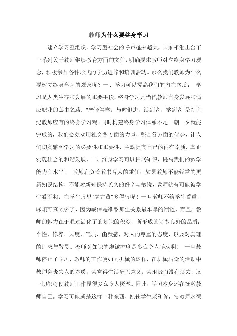 教师为什么要终身学习