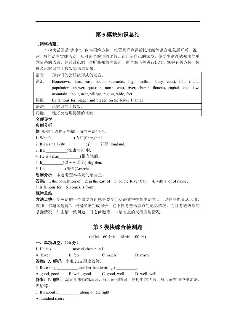 外研新标准版初中英语七年级下册单元测试-Module5