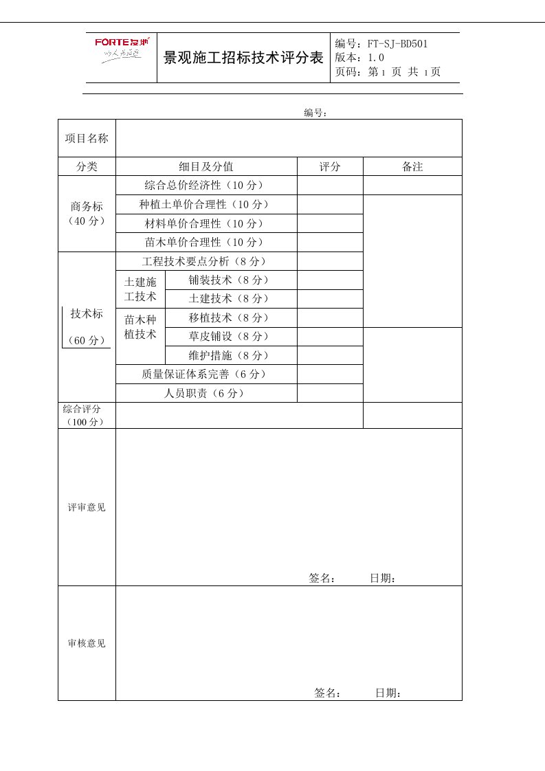 bd501景观施工招标