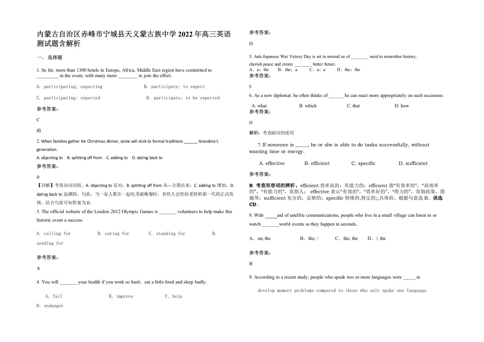 内蒙古自治区赤峰市宁城县天义蒙古族中学2022年高三英语测试题含解析