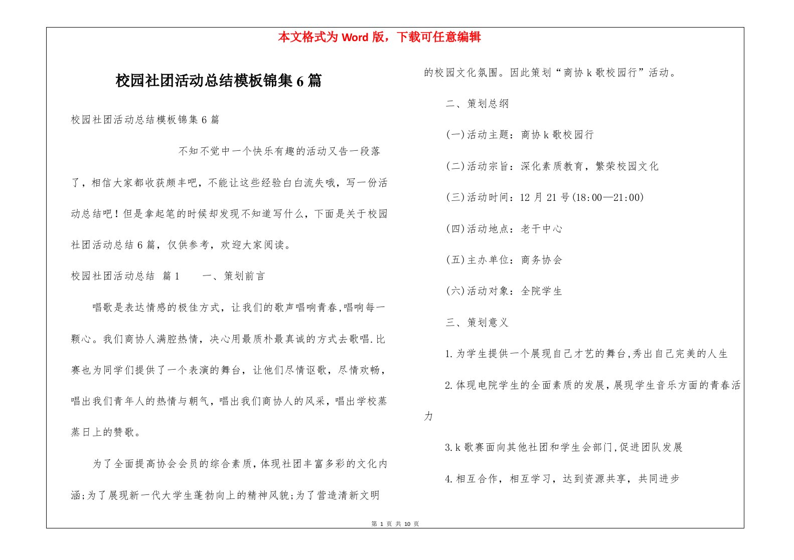 校园社团活动总结模板锦集6篇