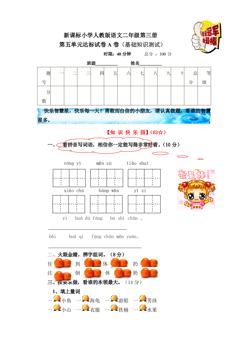 新课标小学人教版语文二年级第三册第五单元测试题