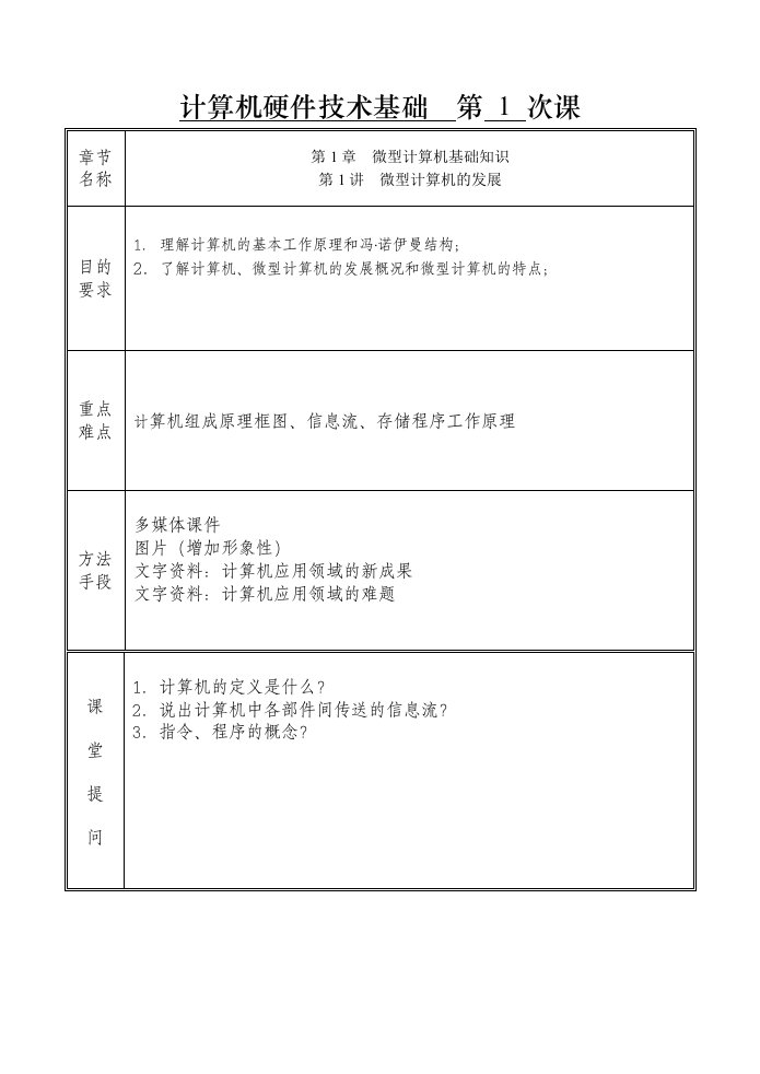 教案01.计算机硬件技术基础