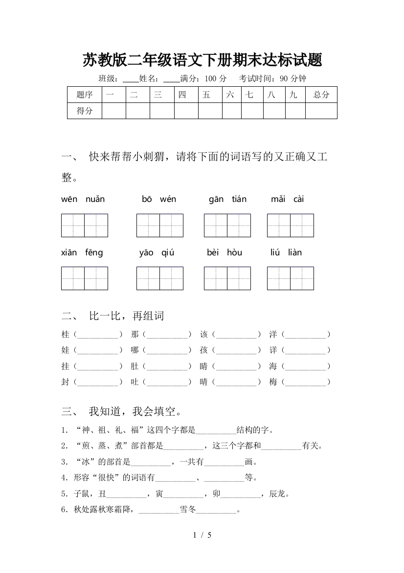 苏教版二年级语文下册期末达标试题