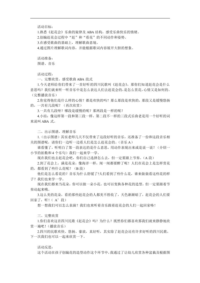 中班音乐《赶花会》PPT课件教案参考教案