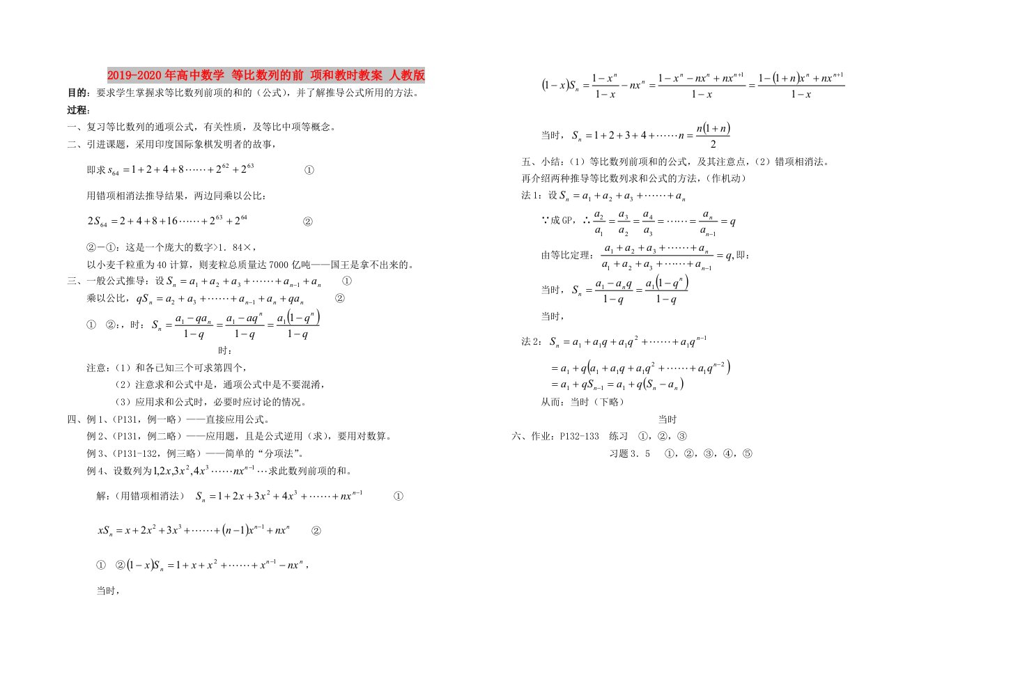 2019-2020年高中数学