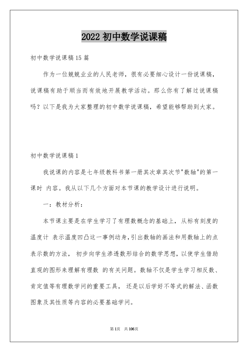 2022初中数学说课稿_4