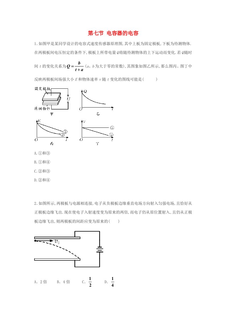 高中物理