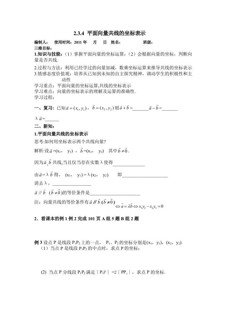 中职数学基础模块下册《平面向量的坐标表示》word教案