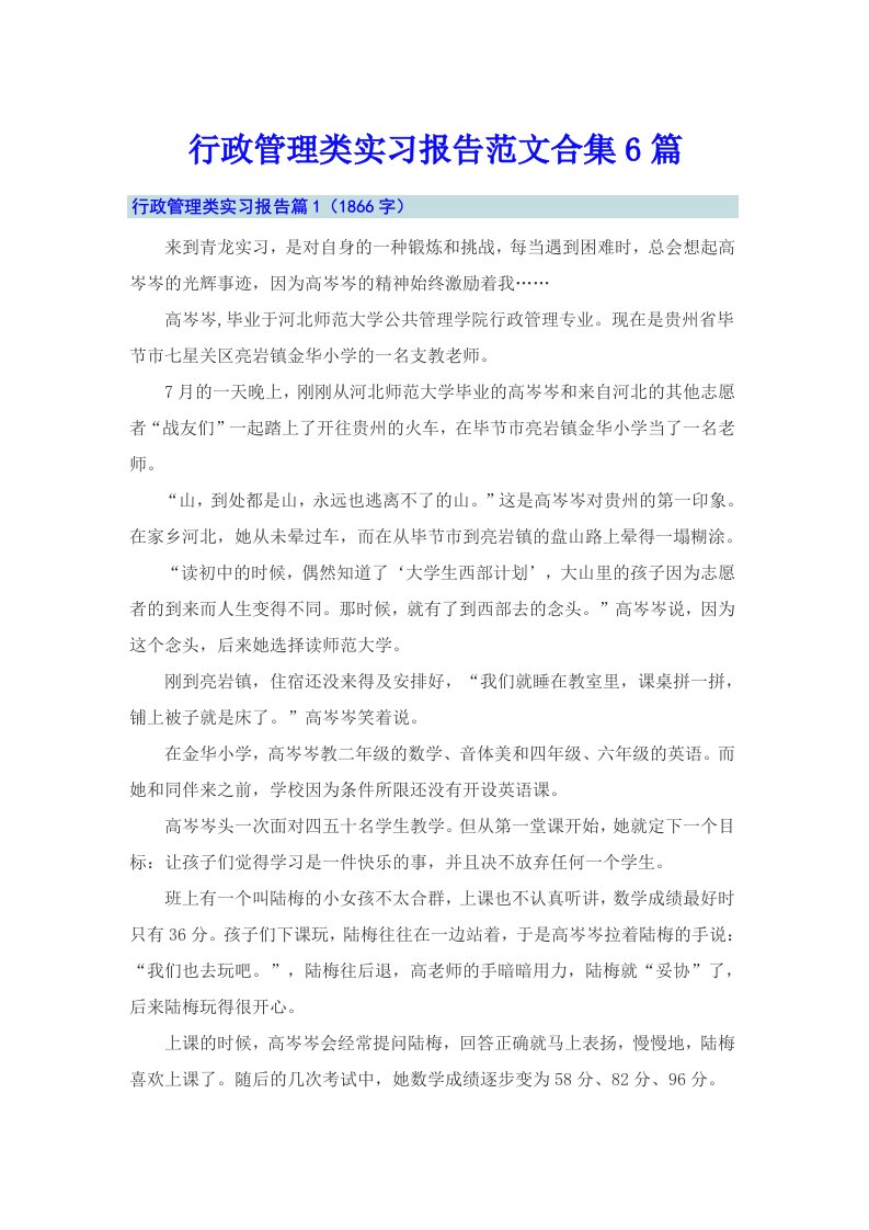 行政管理类实习报告范文合集6篇