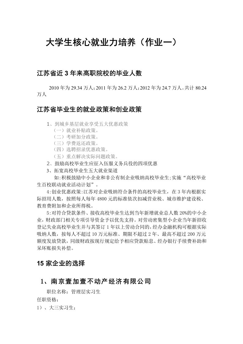 大学生核心就业力培养