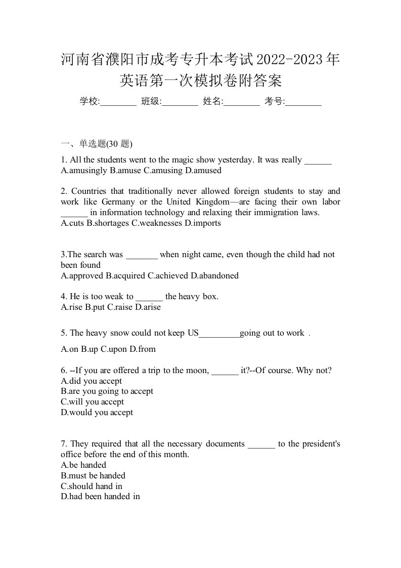 河南省濮阳市成考专升本考试2022-2023年英语第一次模拟卷附答案