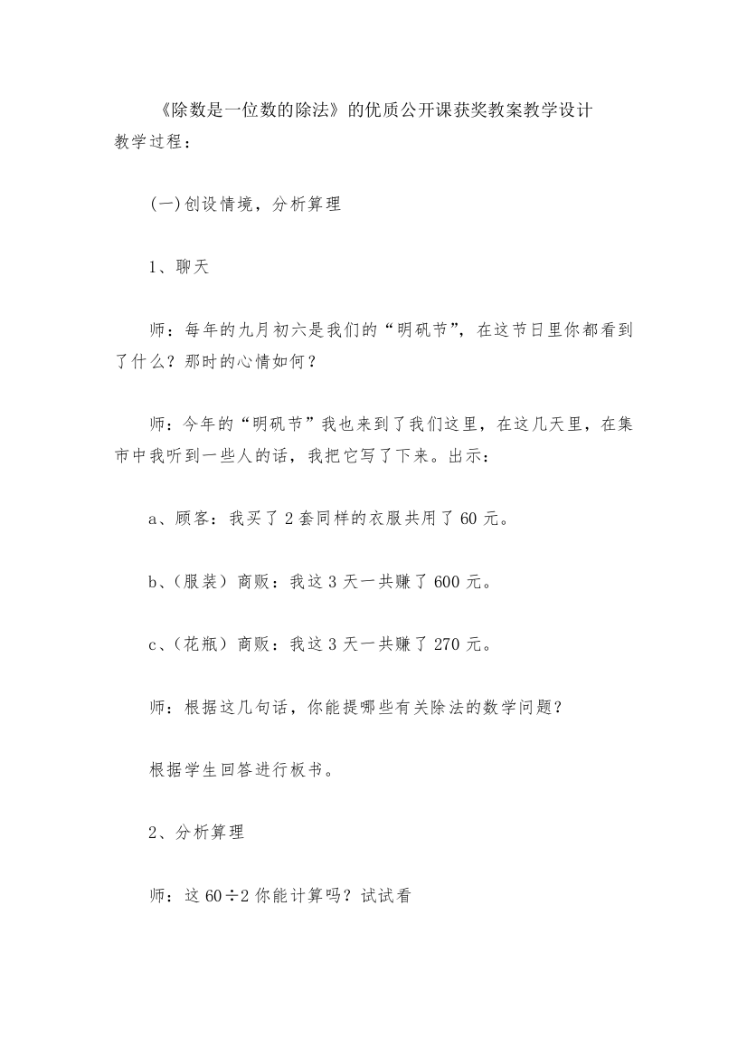 《除数是一位数的除法》的优质公开课获奖教案教学设计