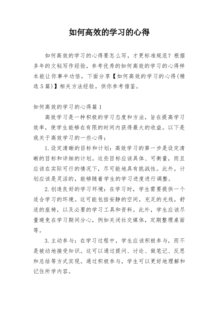 如何高效的学习的心得_1