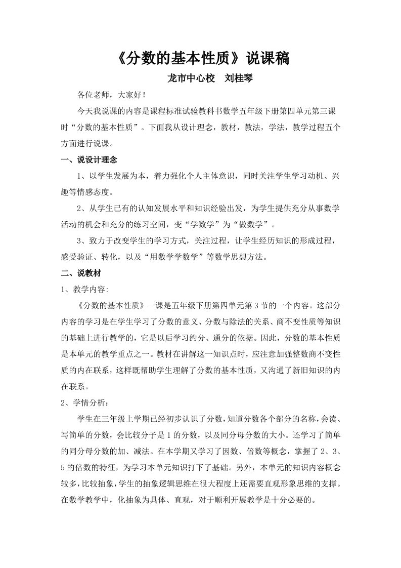 分数的基本性质说课稿