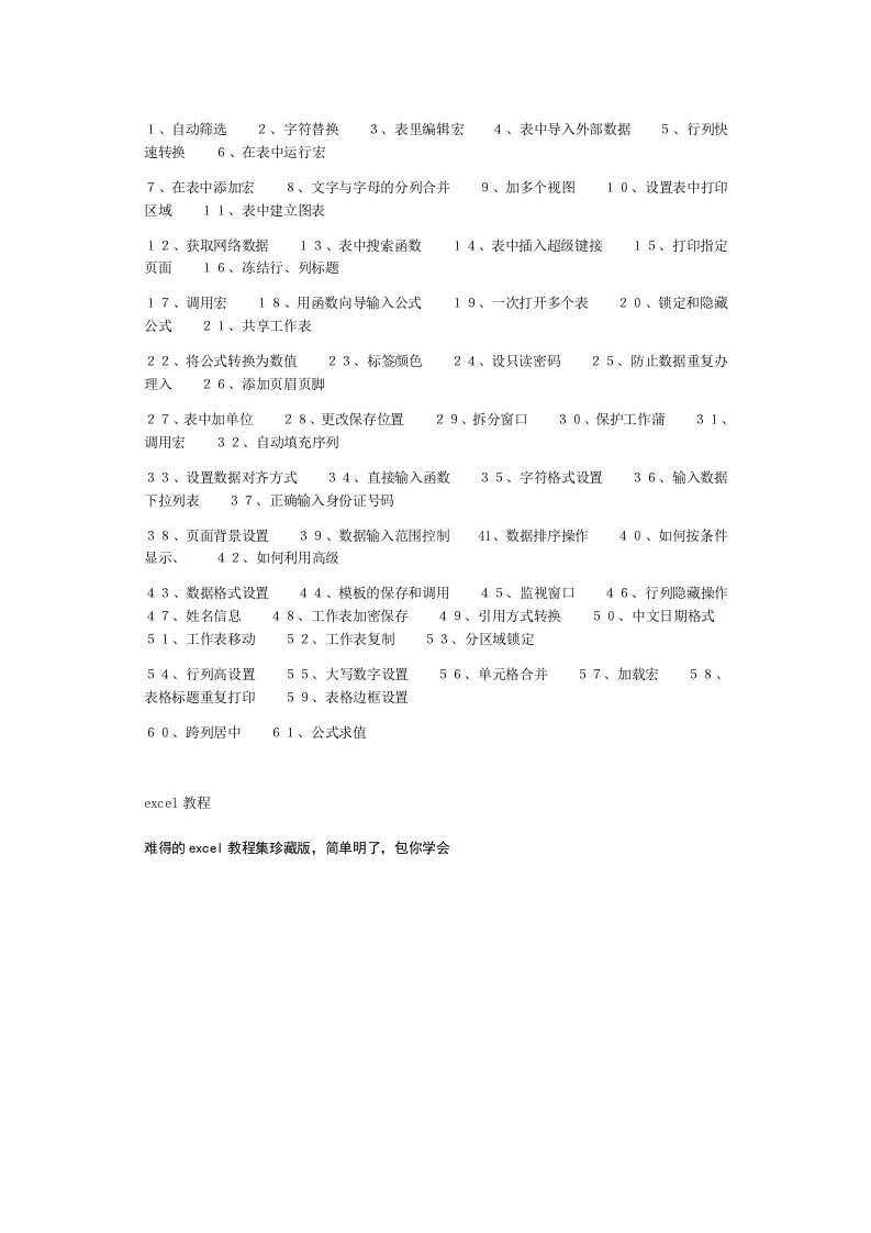 一套价值8800元的EXCEL教程,包你一学就会