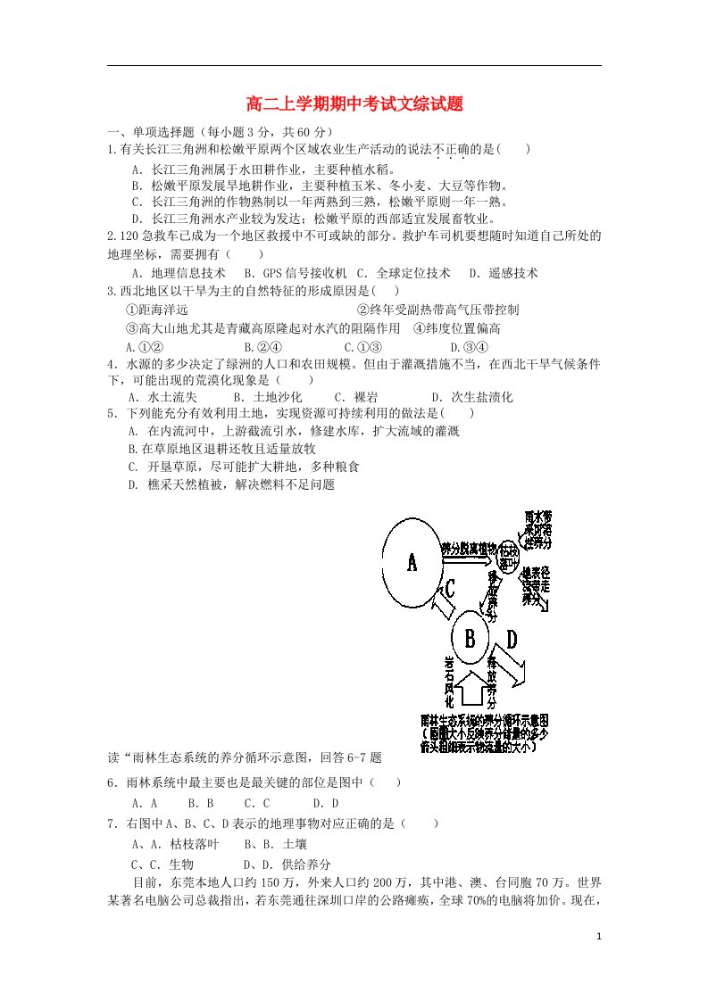 四川省古蔺县中学高二文综上学期期中考试试题