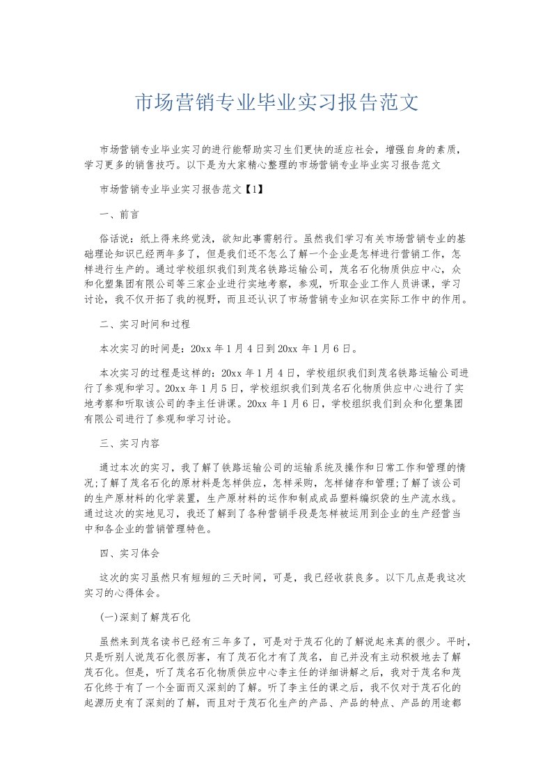 实习报告市场营销专业毕业实习报告范文