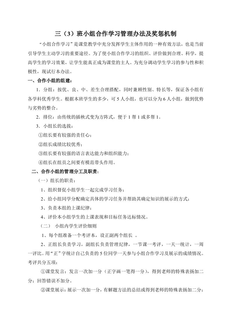 小组合作学习管理办法及奖惩及表格