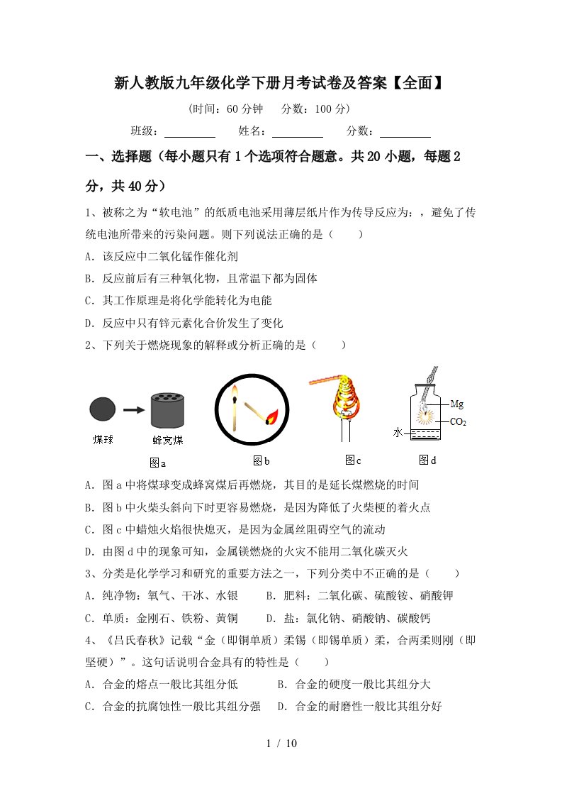 新人教版九年级化学下册月考试卷及答案全面