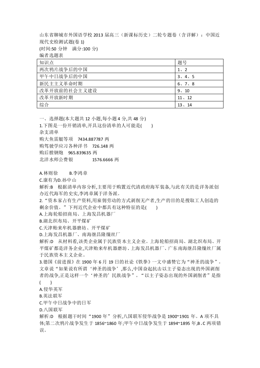 山东省聊城外国语学校2013届高三历史二轮专题卷