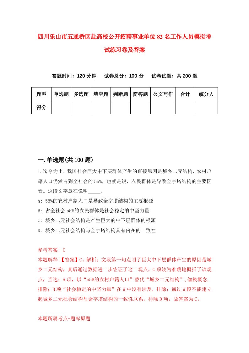 四川乐山市五通桥区赴高校公开招聘事业单位82名工作人员模拟考试练习卷及答案第4卷