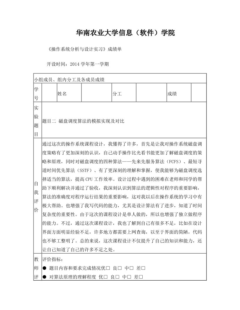 操作系统磁盘调度算法实验报告及代码