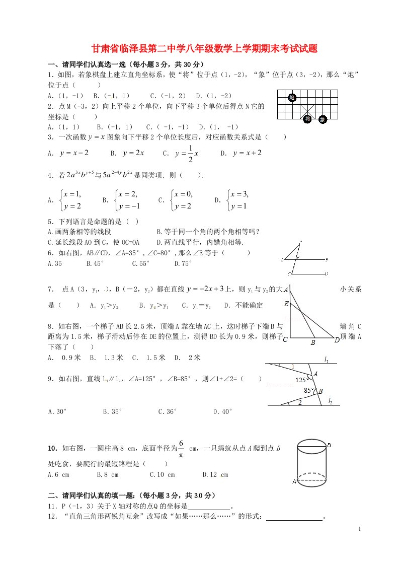 甘肃省临泽县第二中学八级数学上学期期末考试试题