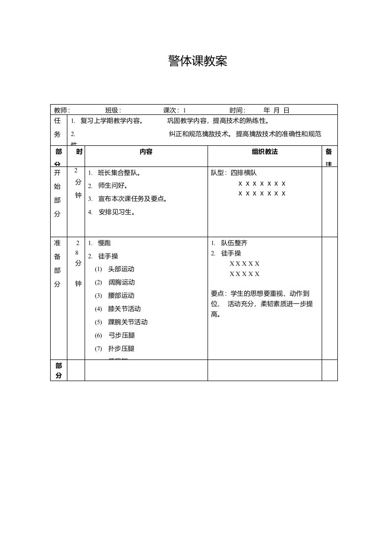 警察体育教案