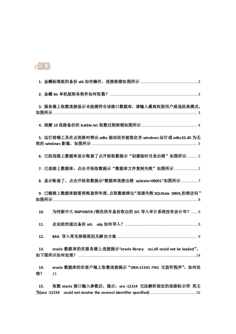 鼎信诺审计软件-度常见问题解答