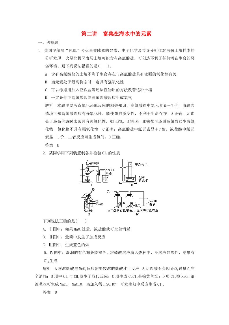 高考化学专题复习导练测