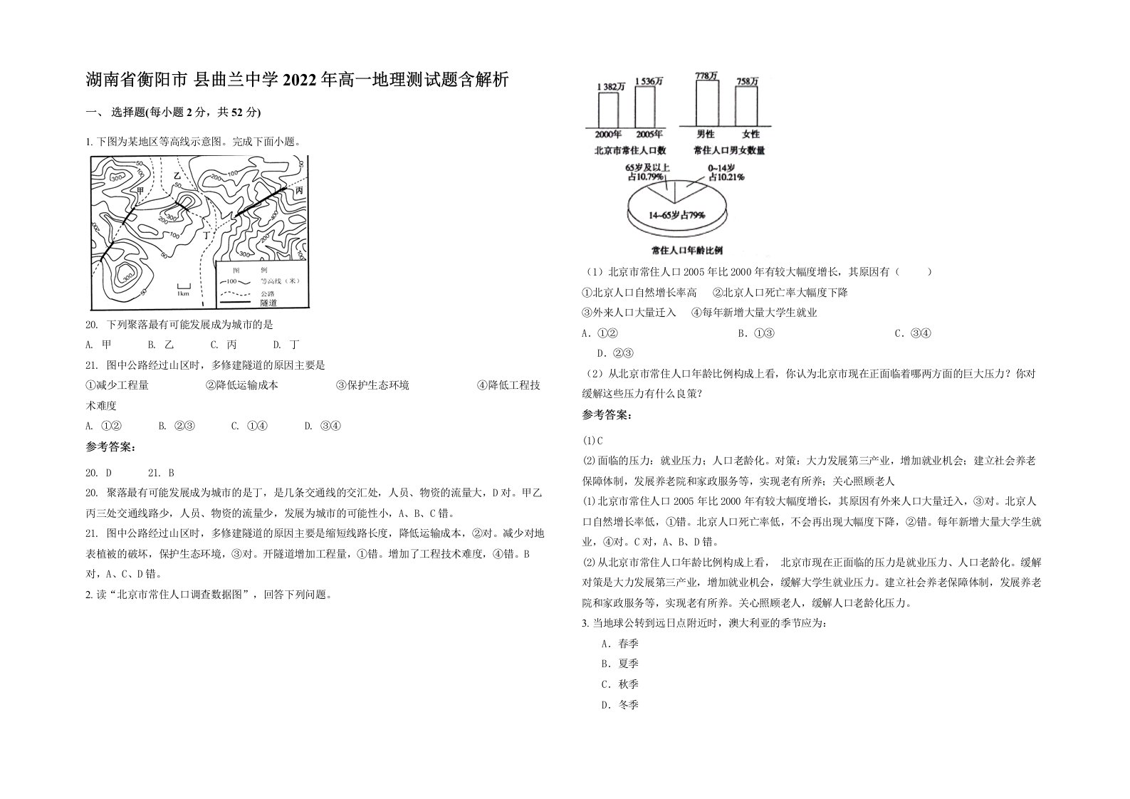 湖南省衡阳市县曲兰中学2022年高一地理测试题含解析