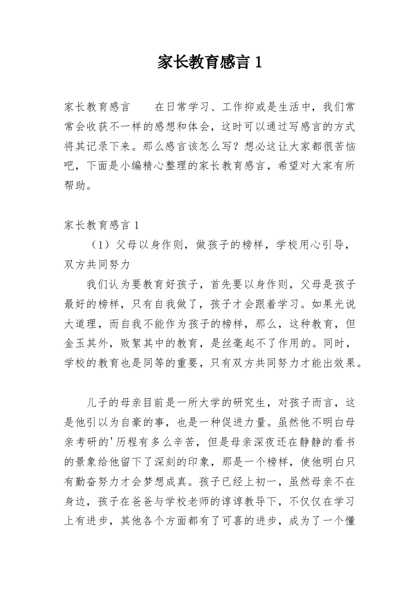 家长教育感言1