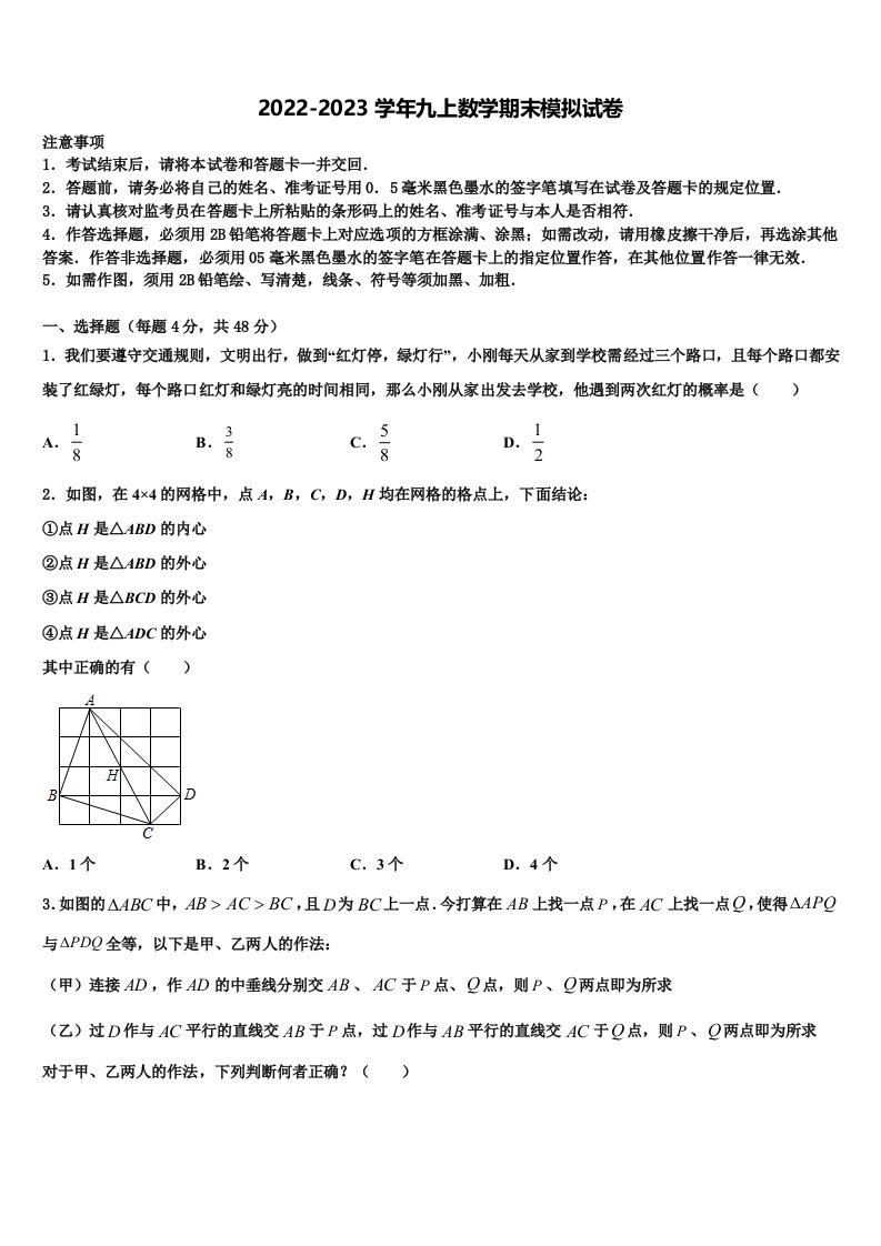 2023届福建省莆田市城厢区砺成中学数学九年级第一学期期末检测试题含解析