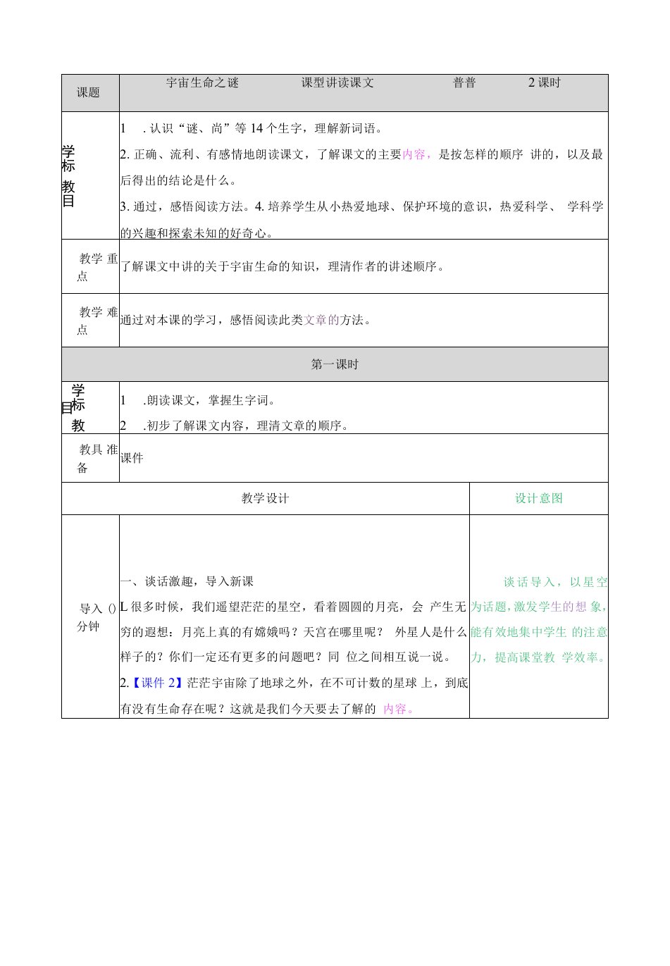 小学语文人教六年级上册（统编2023年更新）第三单元-教案(2)