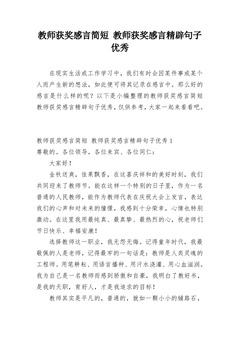 教师获奖感言简短